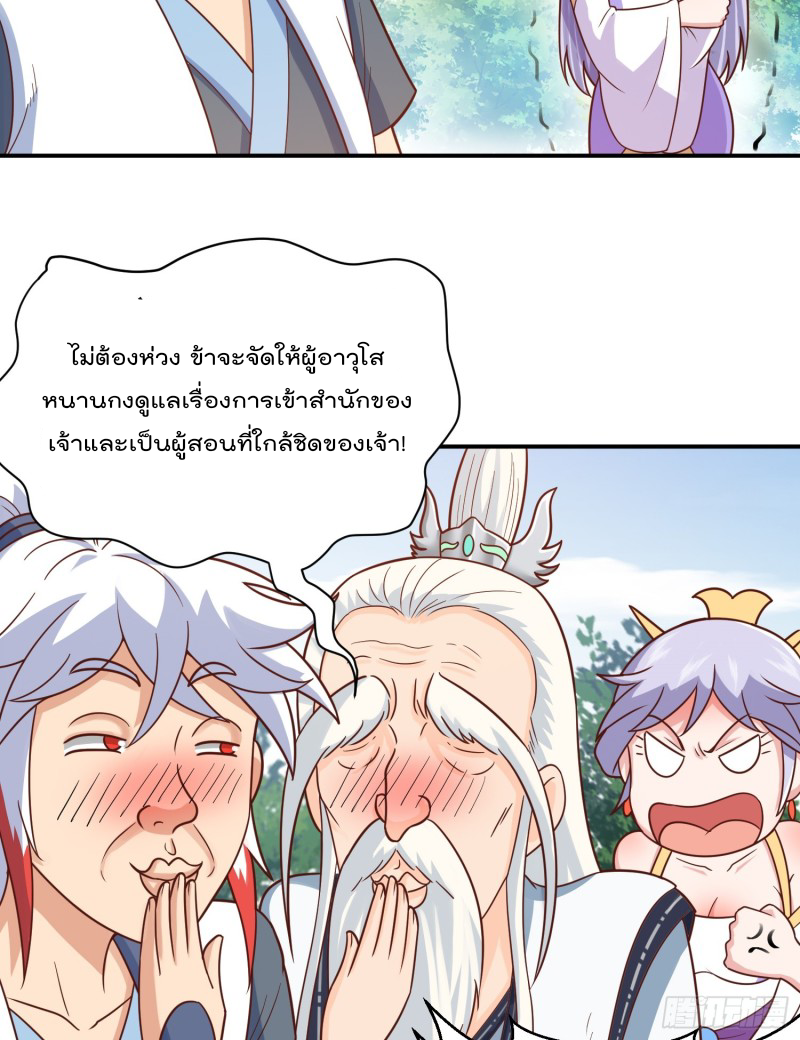 สมบัติทั้งหมดที่ข้าทิ้งไปตอนนี้กลายเป็นผู้หญิงไปซะแล้ว (ชนต้นฉบับ) ตอนที่ 14 หน้า 37