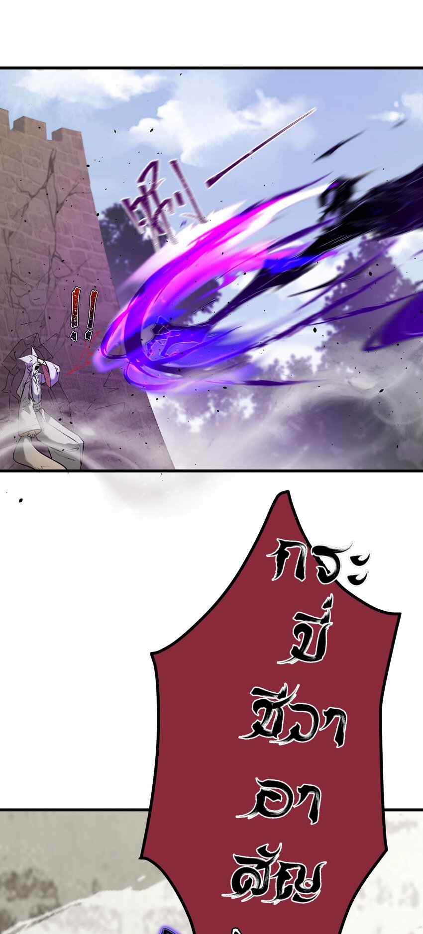 ตัวแปรจุติ ตอนที่ 85 หน้า 25