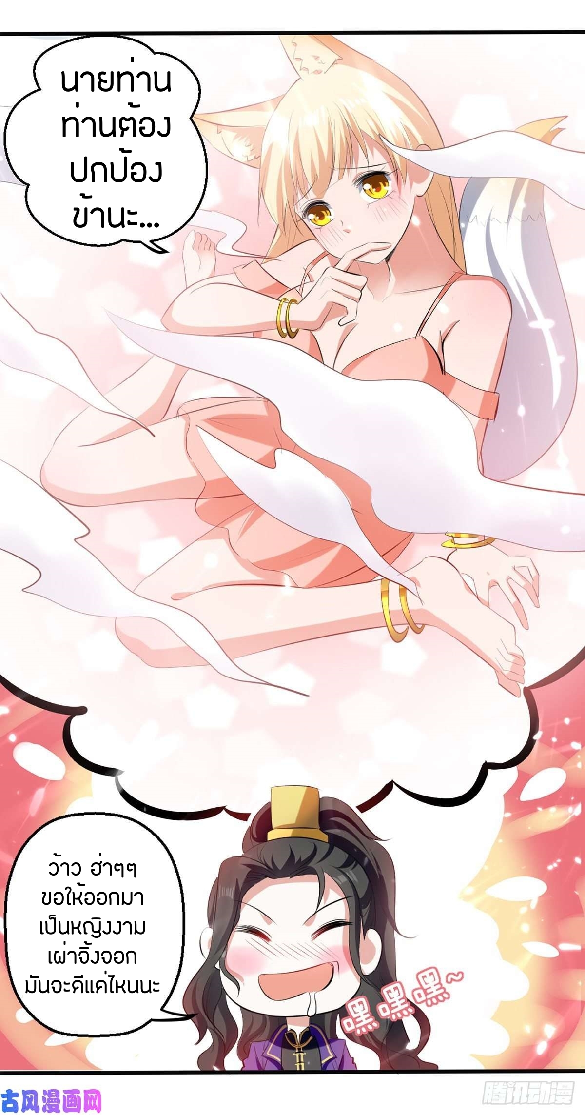 [จบ] ระบบบ้าคลั่ง ตอนที่ 11 หน้า 17