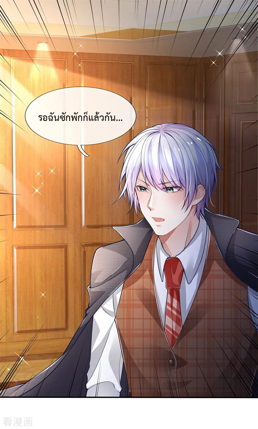 ยอดปรมาจารย์ล้างแค้น ตอนที่ 13 หน้า 15