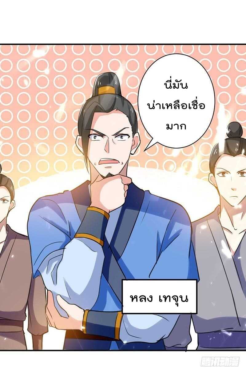 Emperor LingTian จักรพรรดิหลิงเทียน ตอนที่ 10 หน้า 15