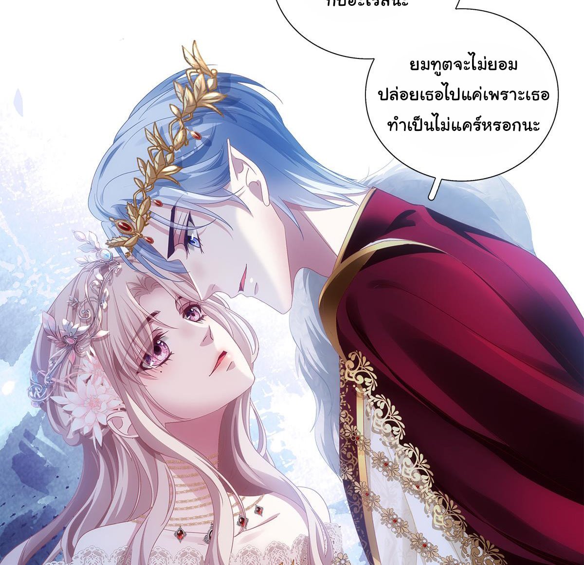 แม่มดสองหน้ากับเจ้าชายปีศาจ ตอนที่ 9 หน้า 55