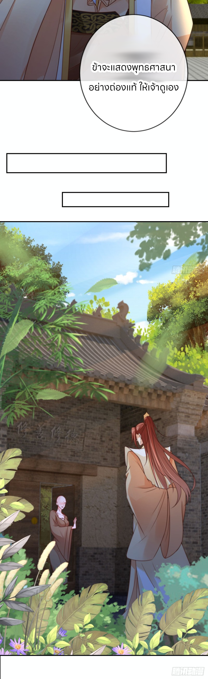 ระบบแย่งชิงโชคลาภ ตอนที่ 21 หน้า 7