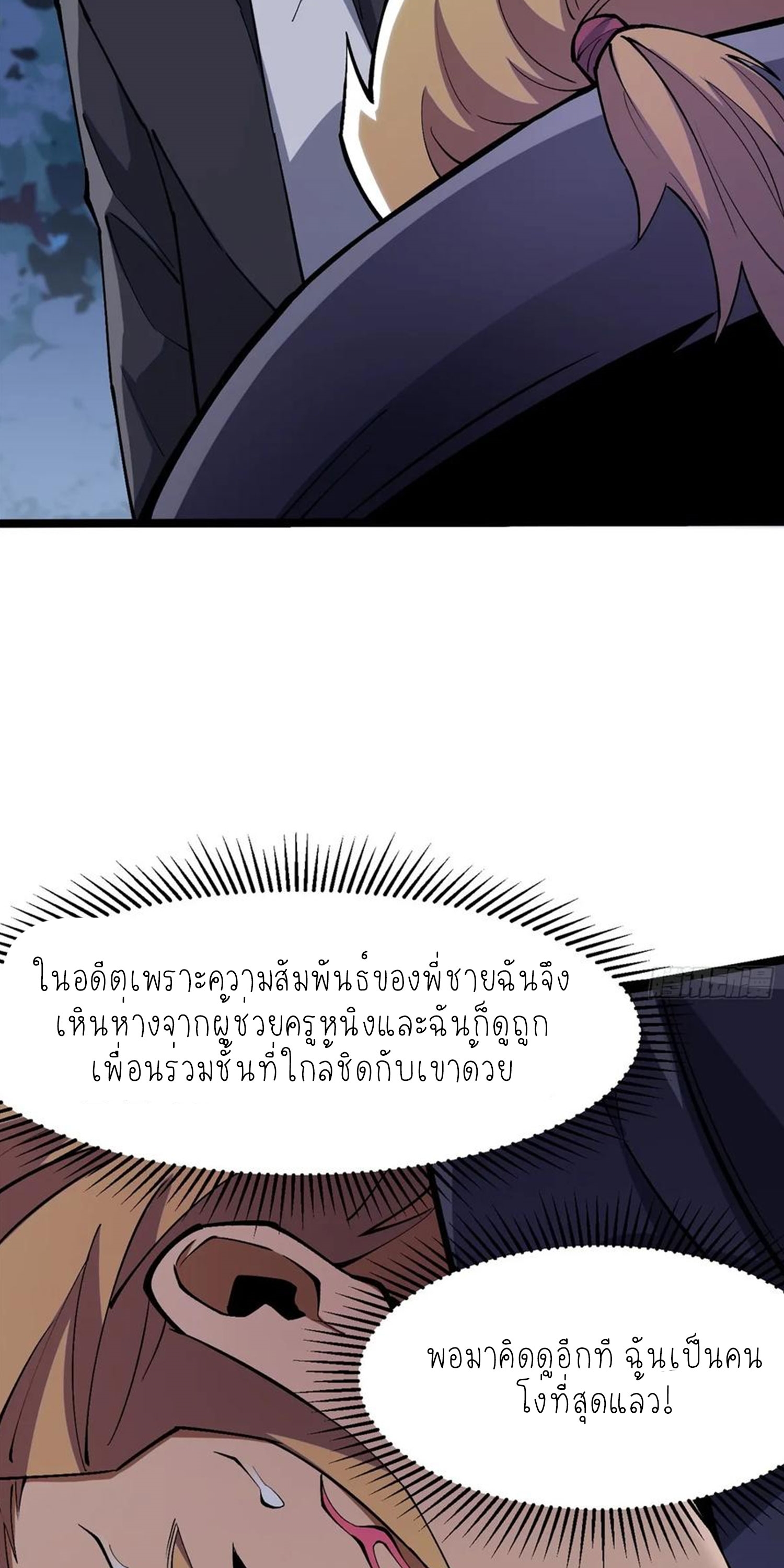 ไม่อยากเรียนทักษะ แห่งคำสาปเลย! ตอนที่ 79 หน้า 20