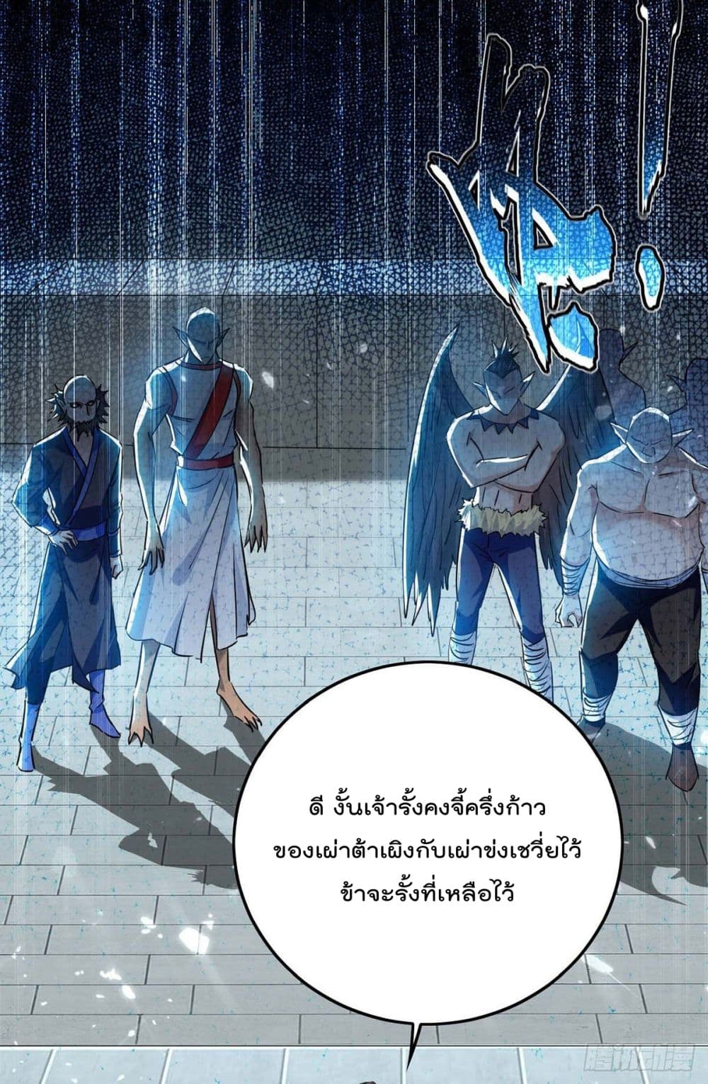 การกลับมาของจักพรรดิ์ ตอนที่ 264 หน้า 19