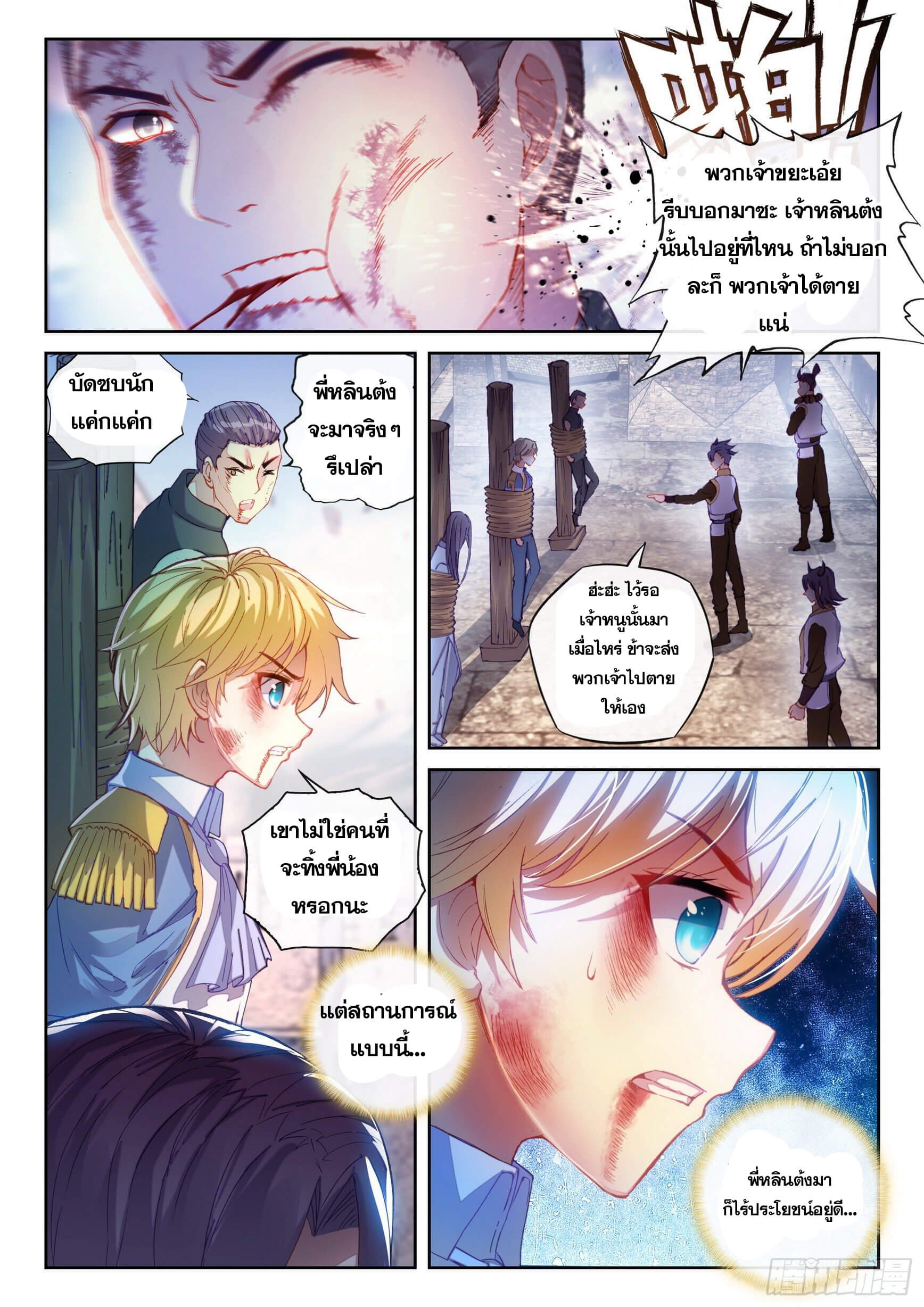 Wu Dong Qian Kun (ทันจีน) ตอนที่ 15 หน้า 2