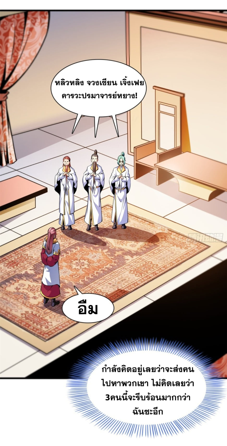 Library Of Heaven's Path ตอนที่ 122 หน้า 32