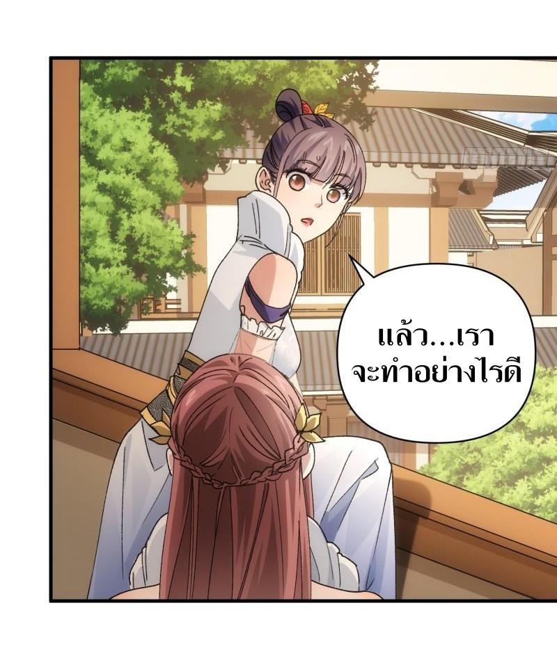 ข้าแค่ไม่เล่นไพ่ตามเกม ตอนที่ 88 หน้า 3
