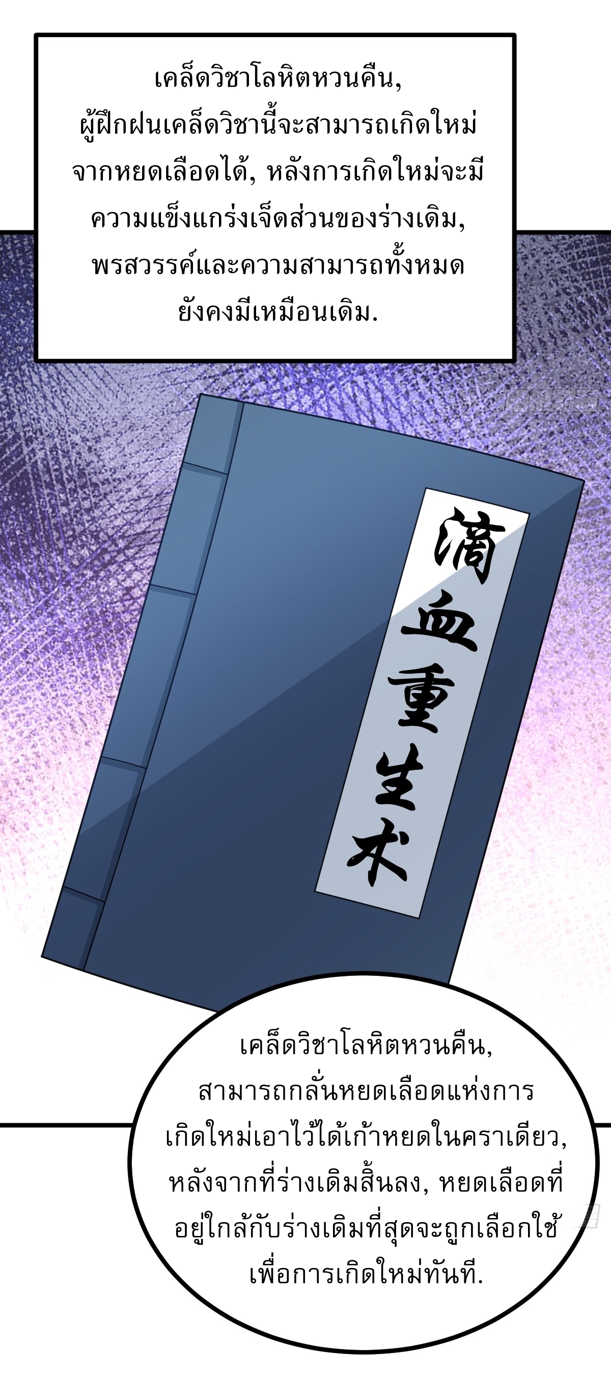 เก็บตัวร้อยปี จากนี้พี่ขอเทพ! INVINCIBLE AFTER A HUNDRED YEARS OF SECLUSION ตอนที่ 138 หน้า 33