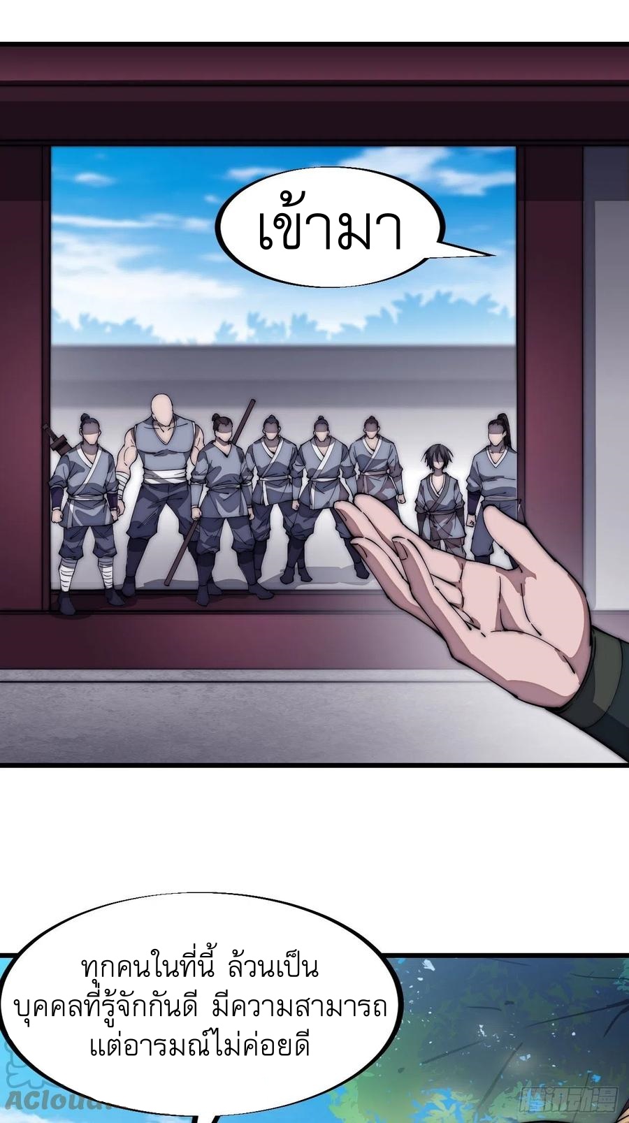 Starting a Mountain ตอนที่ 108 หน้า 6