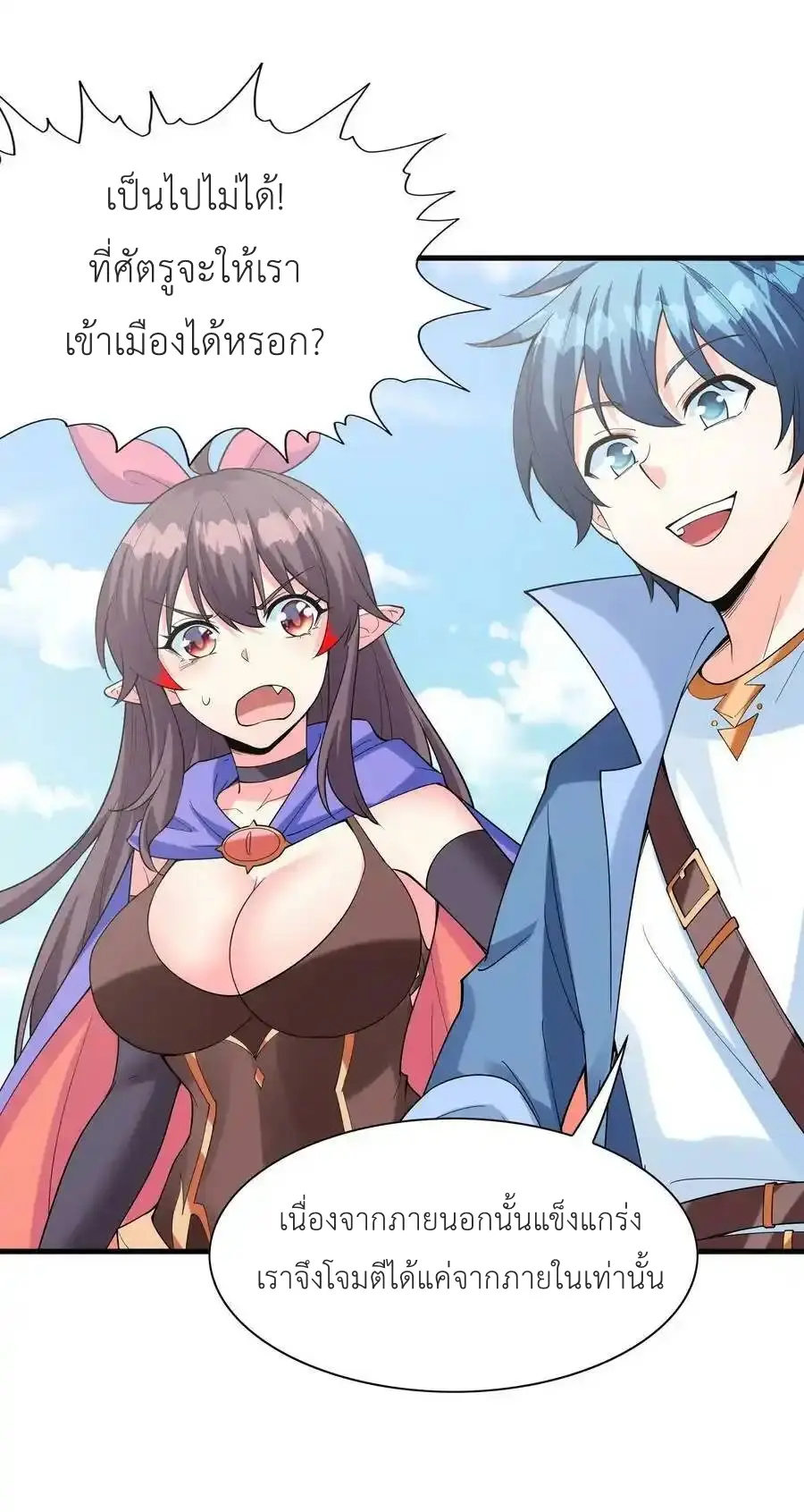 My Harem Is Entirely Female Demon Villains ตอนที่ 105 หน้า 11