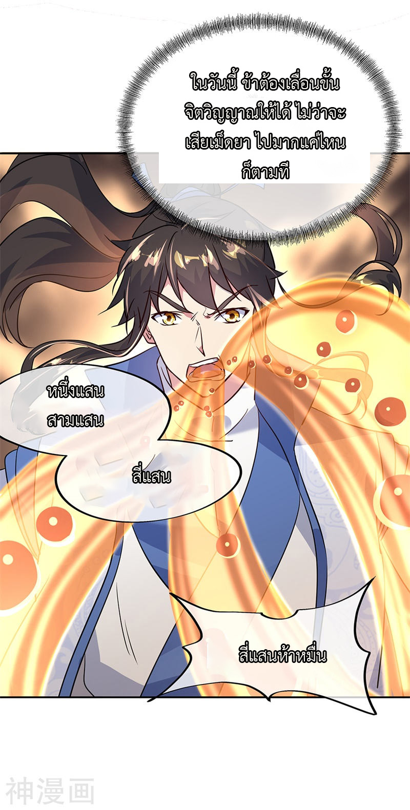 peerless battle spirit ตอนที่ 169 หน้า 12