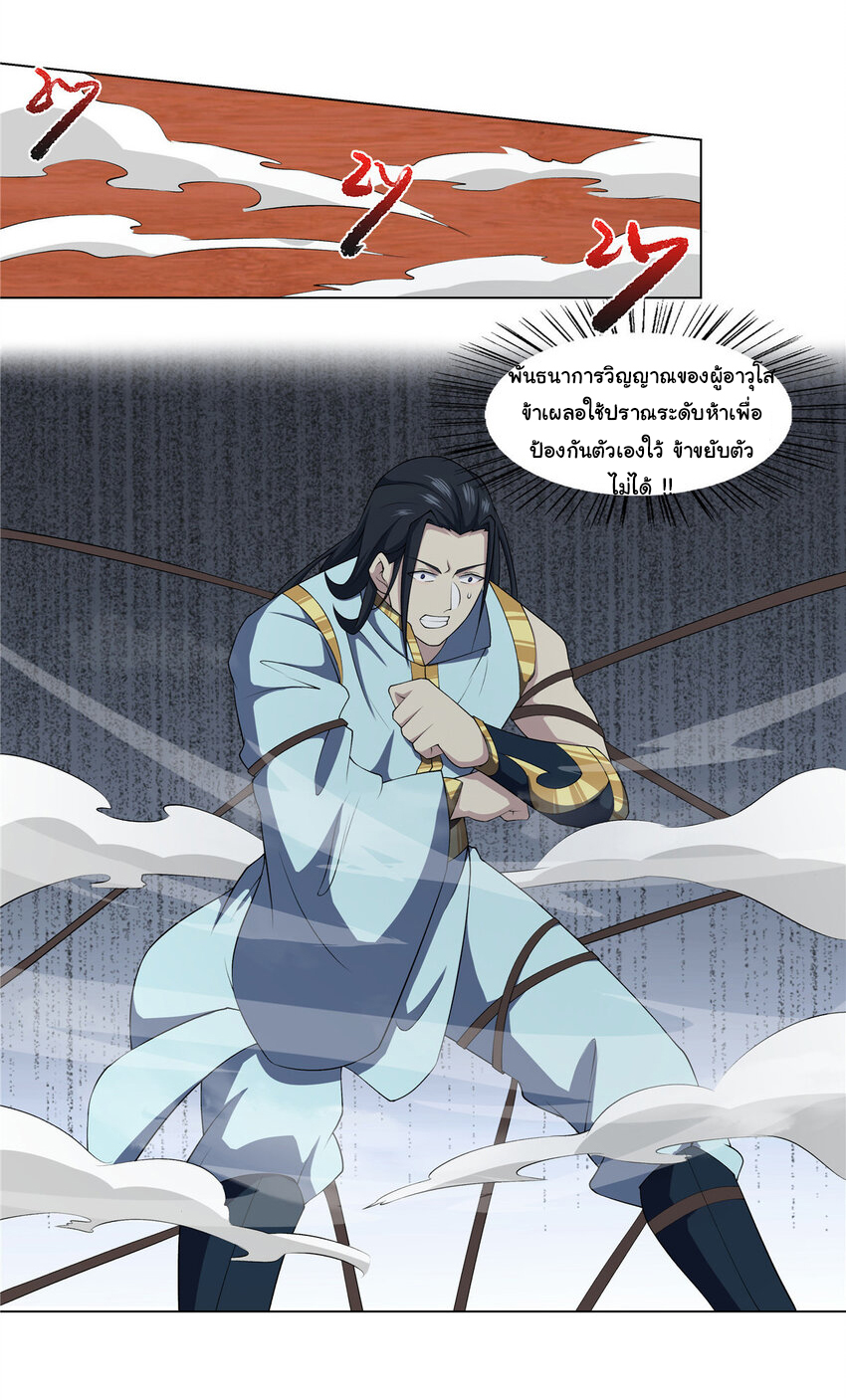 ข้าฝึกยุทธสายธรรมะในลัทธิมาร ตอนที่ 17 หน้า 29