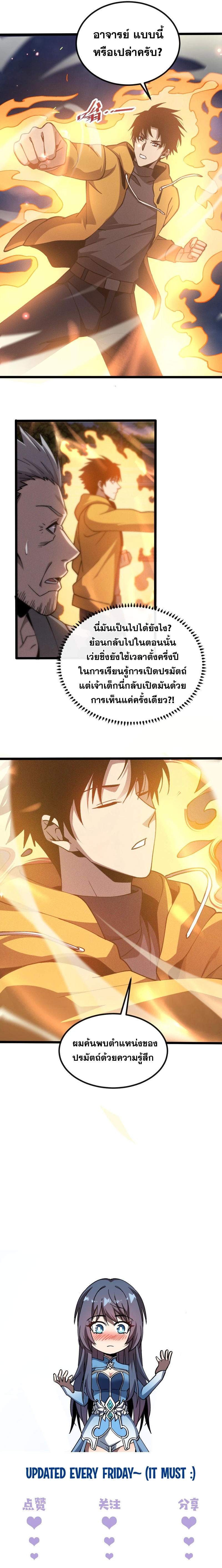 ปรามาสแห่งเทพ ตอนที่ 10 หน้า 10