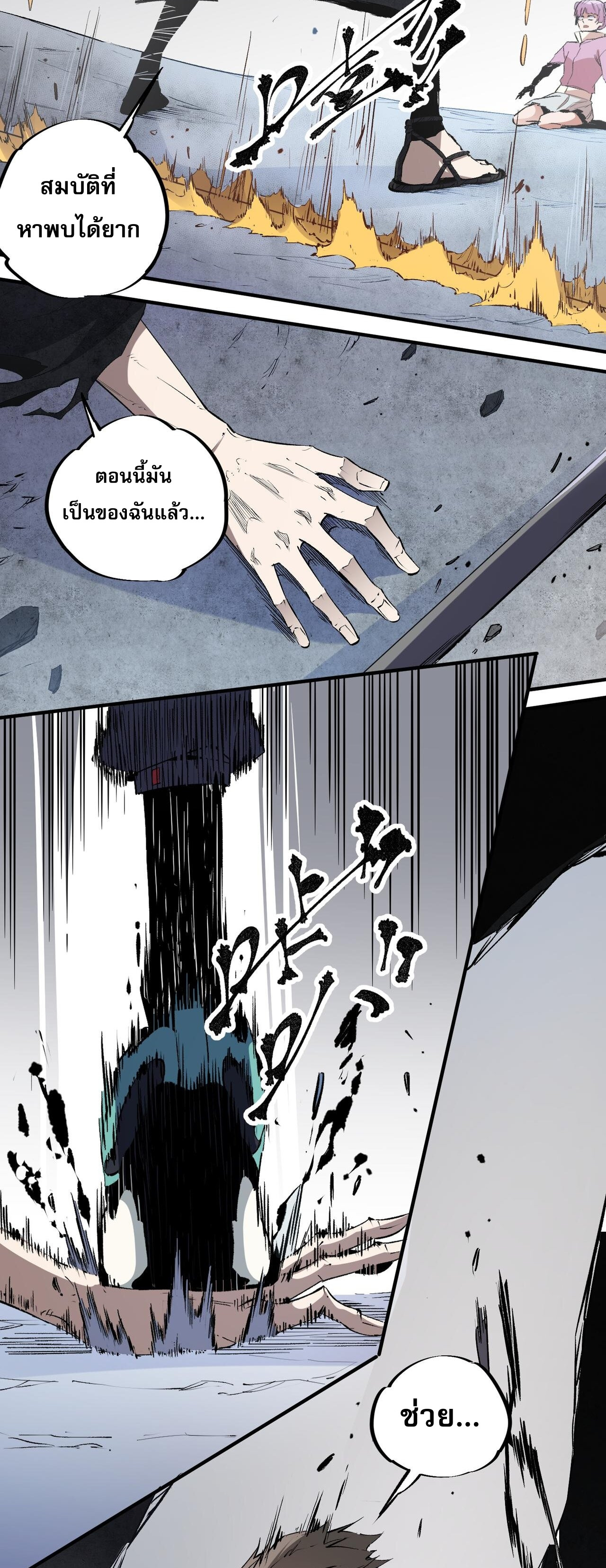 ฉันคือผู้เล่นไร้อาชีพที่สังหารเหล่าเทพ ตอนที่ 47 หน้า 20