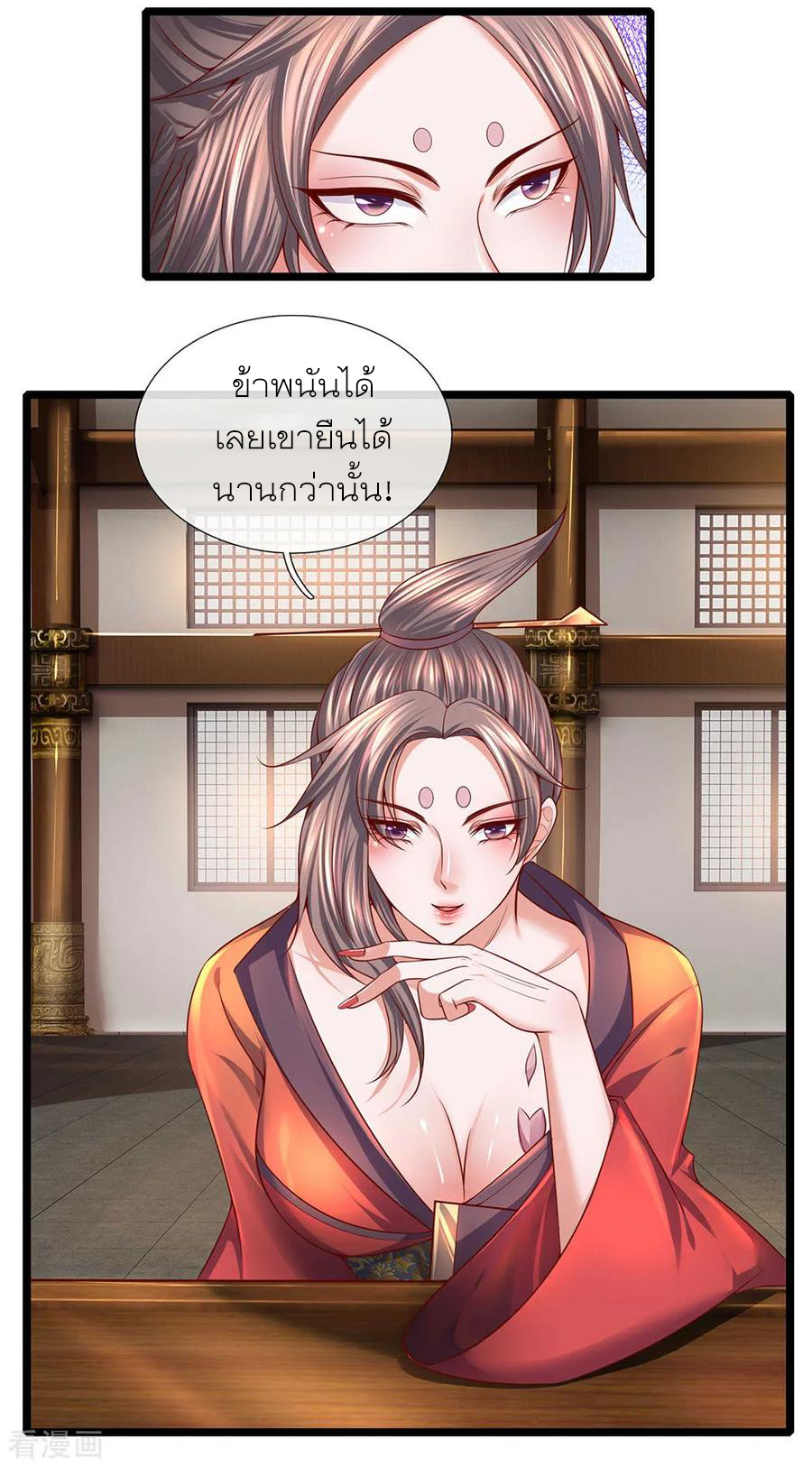 Shura Sword Sovereign ตอนที่ 140 หน้า 7