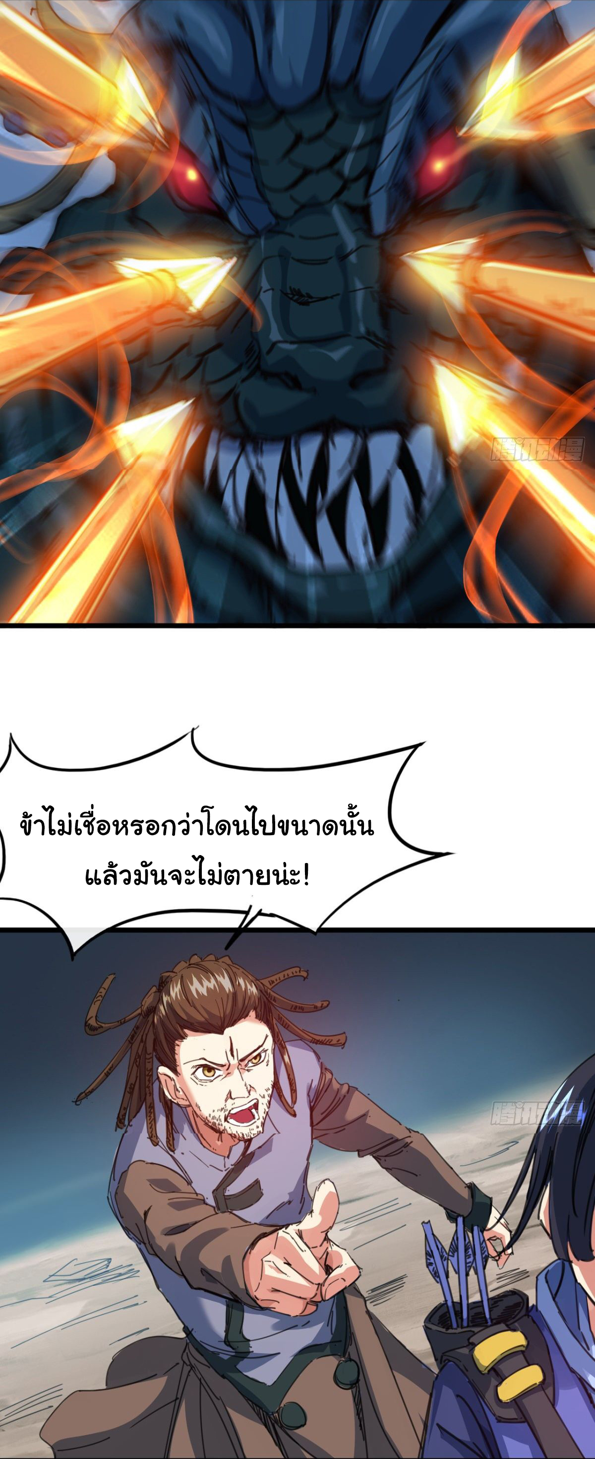 Junior Brother Demon Sovereign is too devoted ตอนที่ 12 หน้า 25