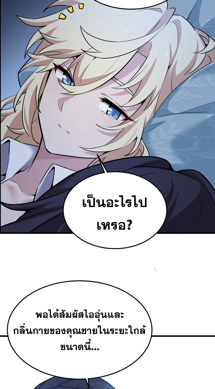 ตัวร้ายผมทองในนิยายตัวเอกหญิงสุดแกร่งก็อยากมีความสุข ตอนที่ 40 หน้า 46