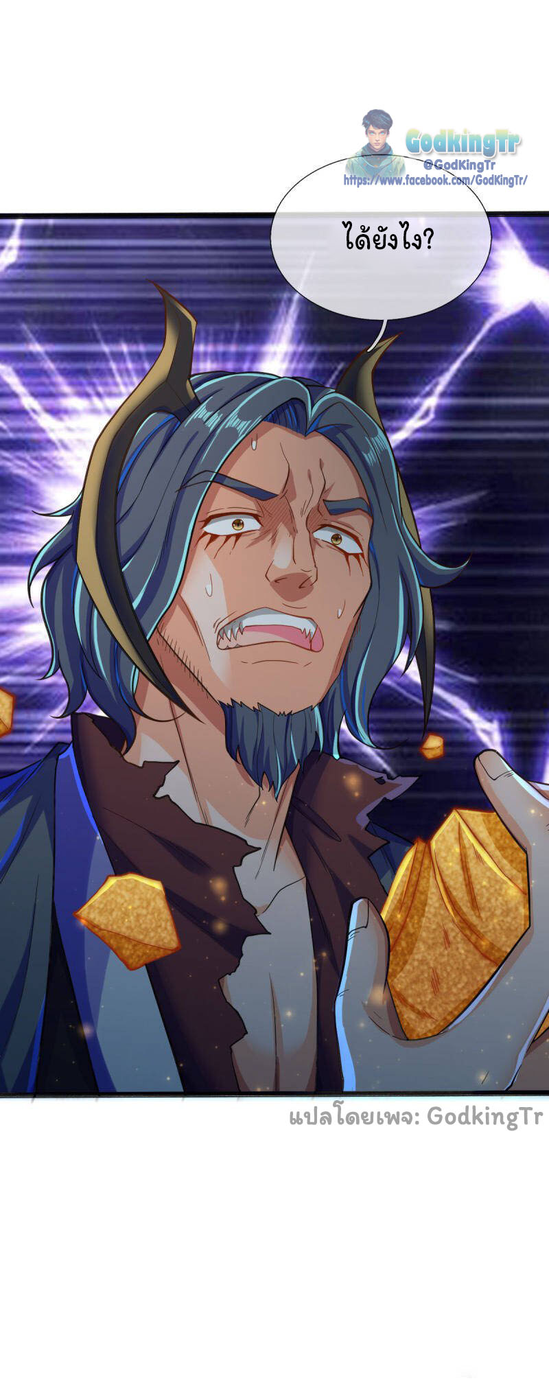 ราชาเทพนิรันดร์ (Eternal god king) ตอนที่ 249 หน้า 23