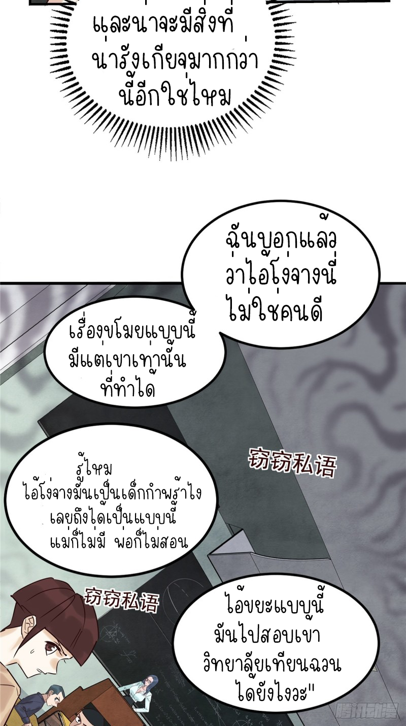 I Have a Hall of Heroic Souls ตอนที่ 3 หน้า 7