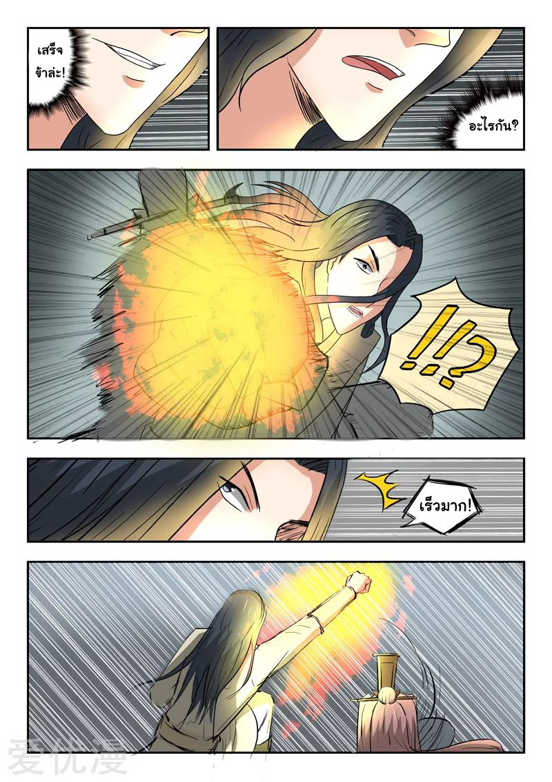 Martial Master  ปรมาจารย์การต่อสู้ ตอนที่ 287 หน้า 8