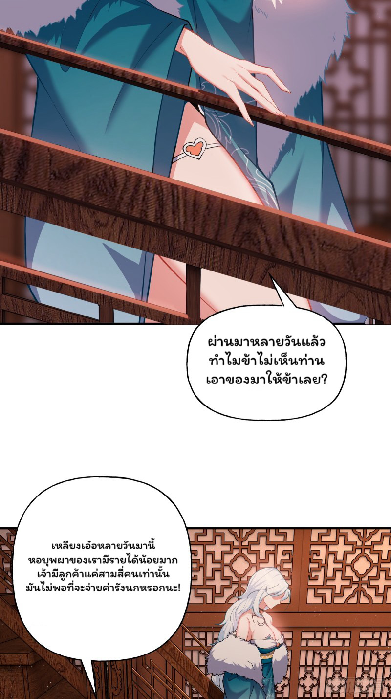 (ซ้ำกับราชันแห่งยุค)ทะลุมิติมาทั้งทีดันกลายเป็นตัวละครสุดแสนจะอาภัพไปเสียได้ ตอนที่ 6 หน้า 61