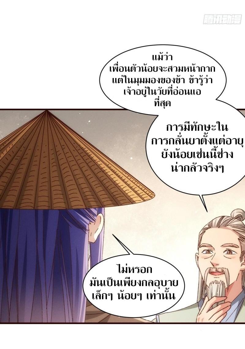 ข้าแค่ไม่เล่นไพ่ตามเกม ตอนที่ 69 หน้า 12