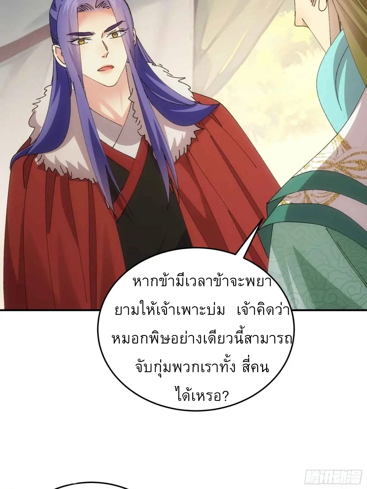 ข้าจะกำหนดชะตาตัวเอง ทันจีน ตอนที่ 222 หน้า 7