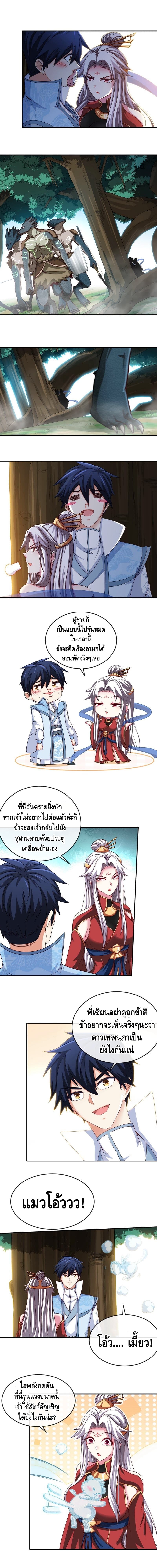 The sword of Fairy ตอนที่ 17 หน้า 5