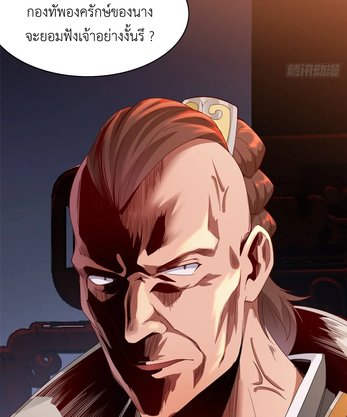 (ชนจีน) Dragon Master (จูหมิง นักรบเซียนมังกร) ตอนที่ 38 หน้า 34