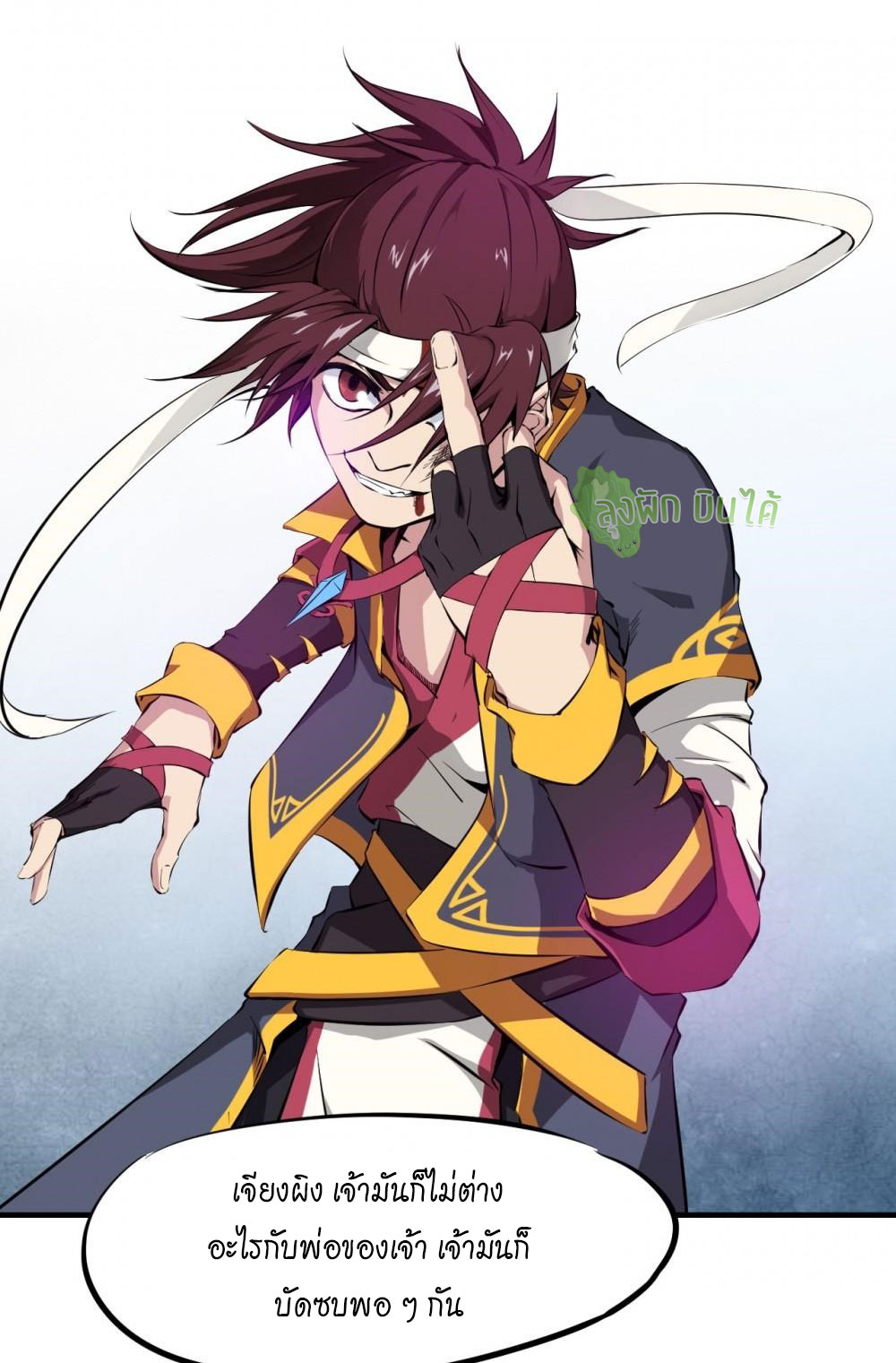 เลือดมังกร ตอนที่ 3 หน้า 14