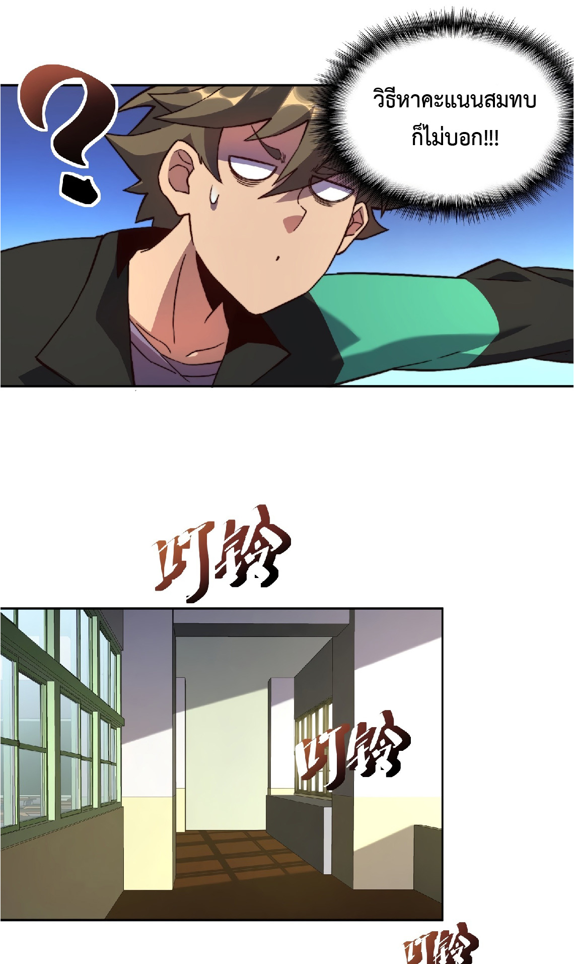 The People On Earth Are Too Ferocious ตอนที่ 4 หน้า 11