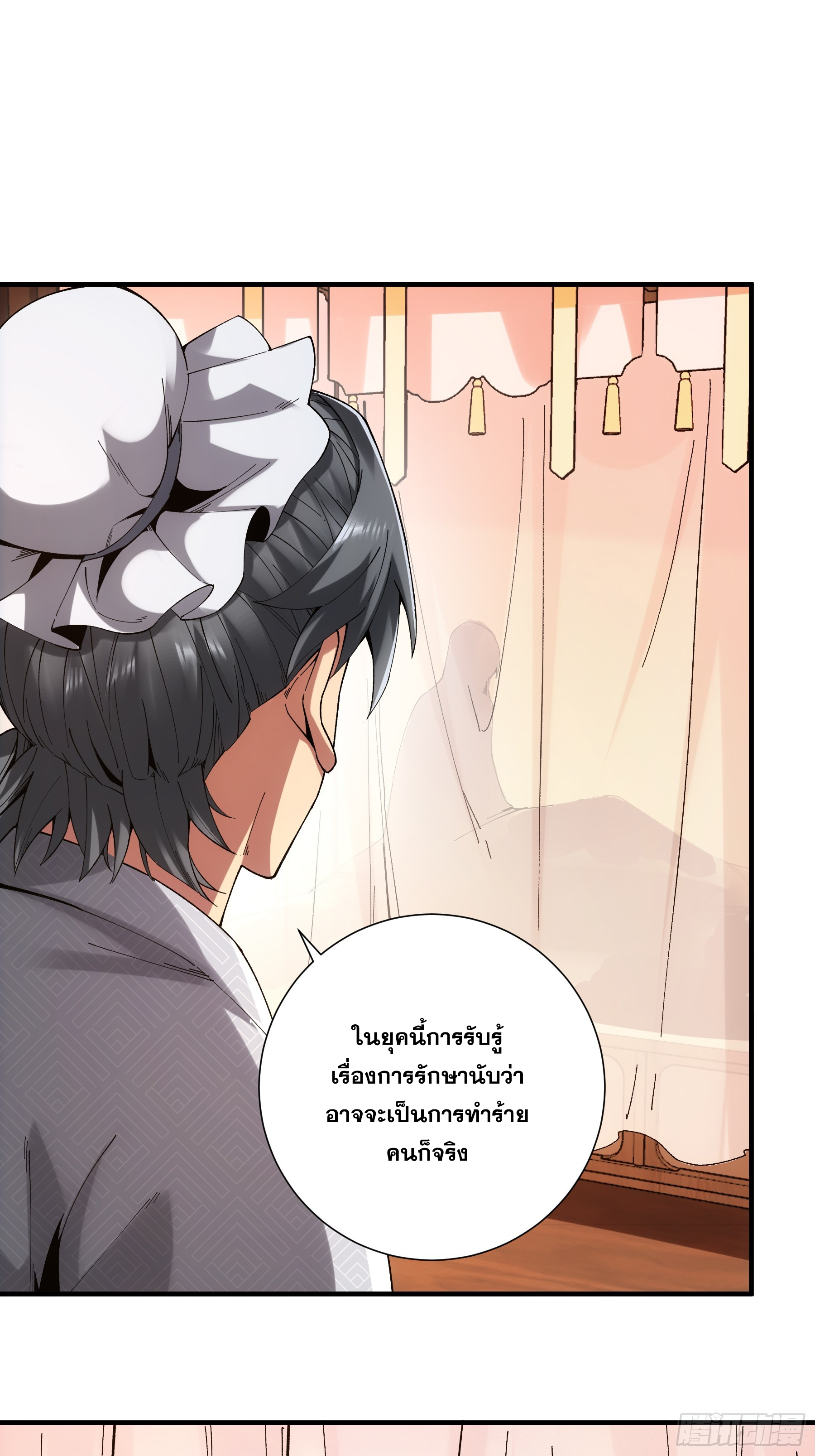 หาญท้าชะตาฟ้า ปริศนายุทธจักร ตอนที่ 38 หน้า 38