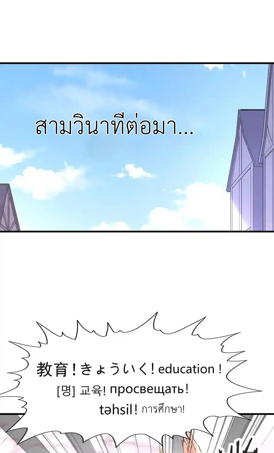 My Harem Is Entirely Female Demon Villains ตอนที่ 122 หน้า 48