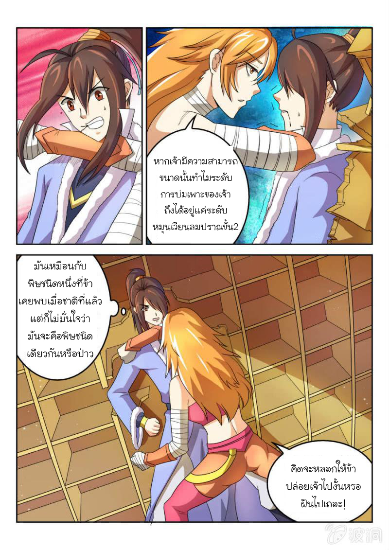 จักรพรรดิสวรรค์ ตอนที่ 52 หน้า 5