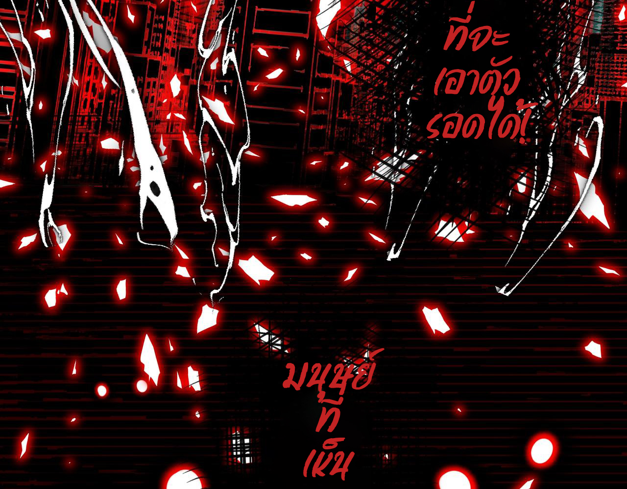 I created an Urban Legend ตอนที่ 29 หน้า 103