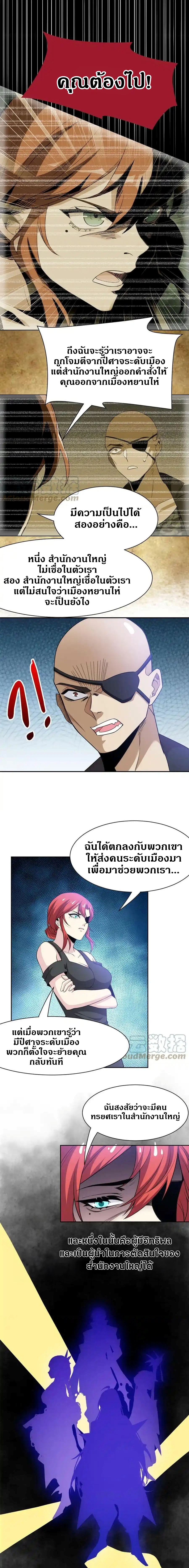 ชายผู้แข็งแกร่งที่ออกมาจากโรงพยาบาลจิตเวช ตอนที่ 113 หน้า 10