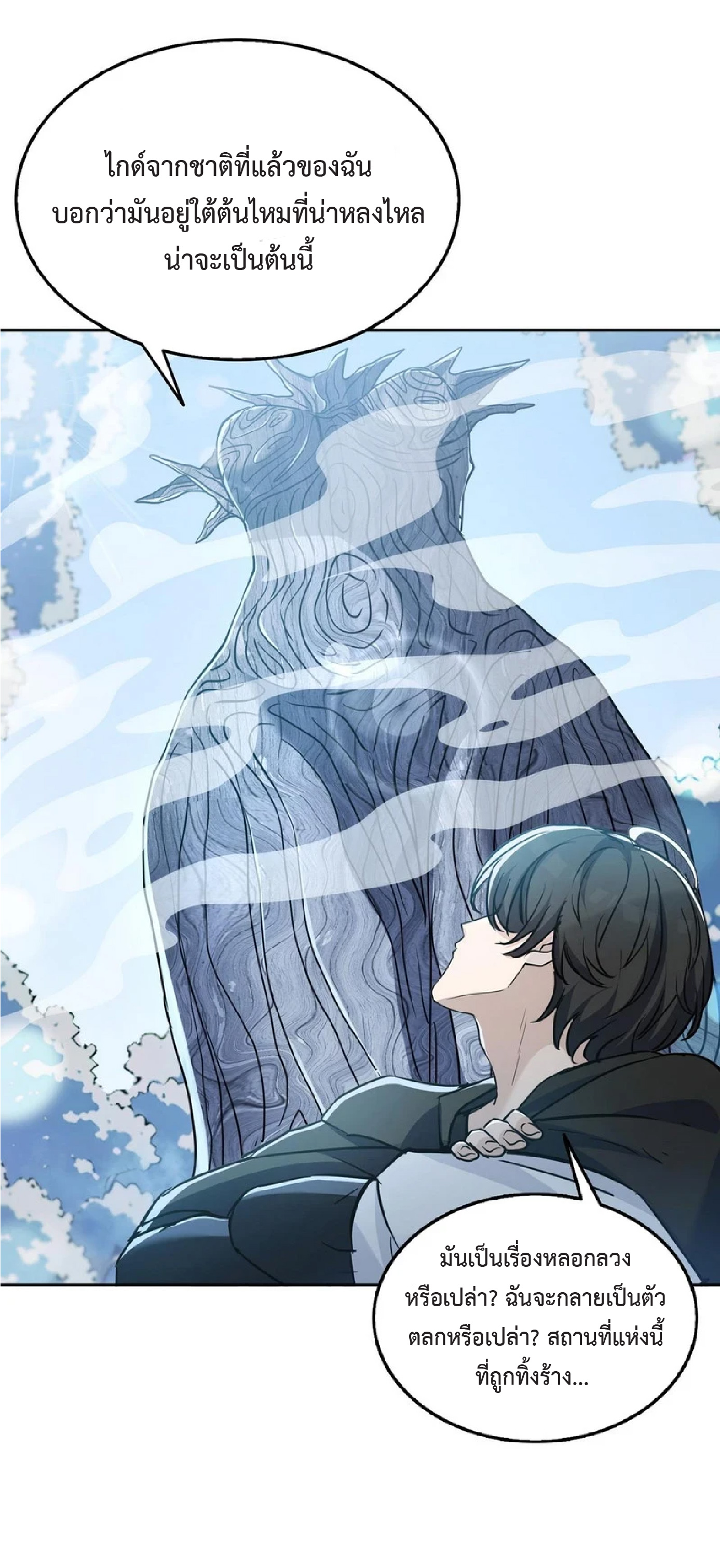 ราชาแห่งความตาย ตอนที่ 10 หน้า 11