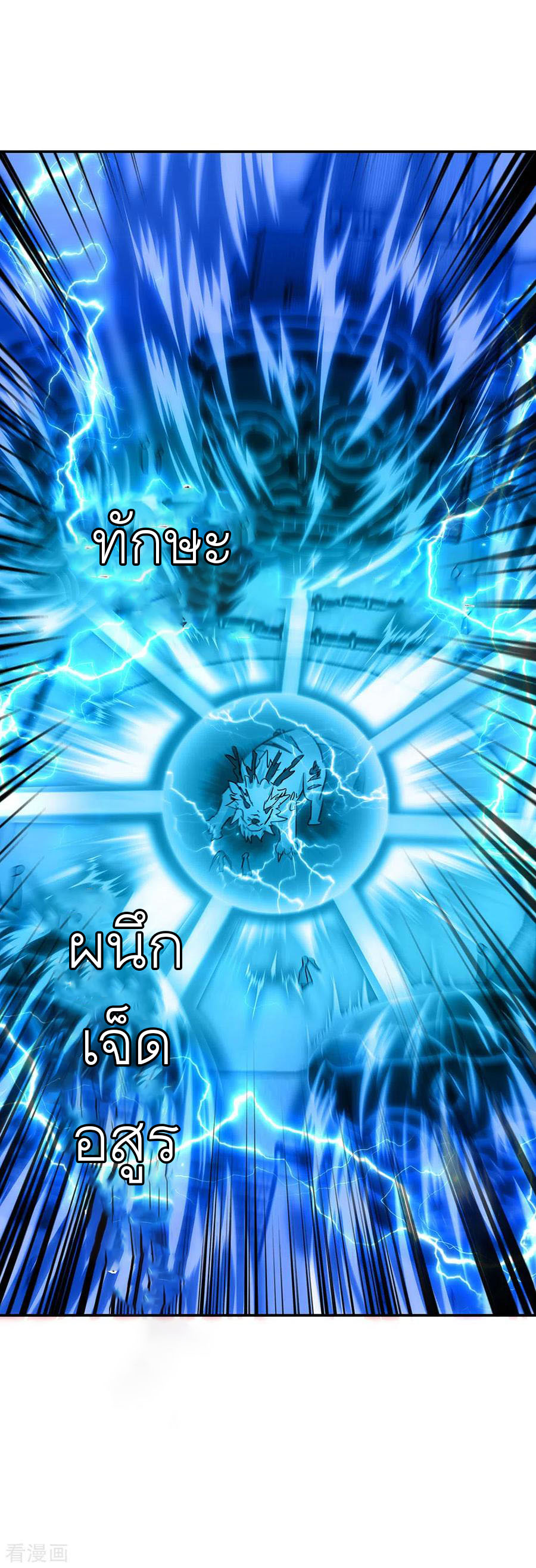 peerless battle spirit ตอนที่ 246 หน้า 27