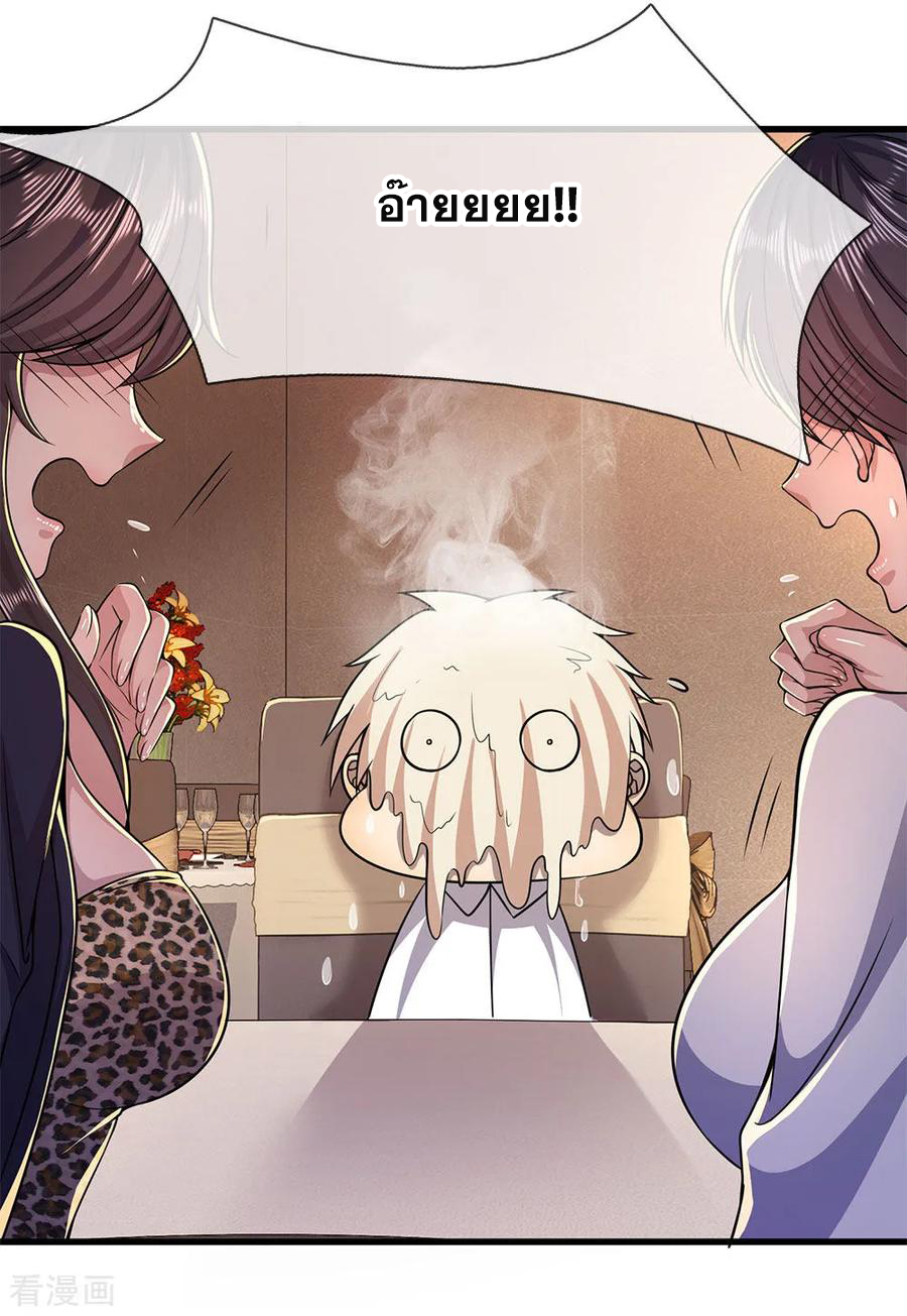 มหาเทพเซียนหมอ ตอนที่ 156 หน้า 15