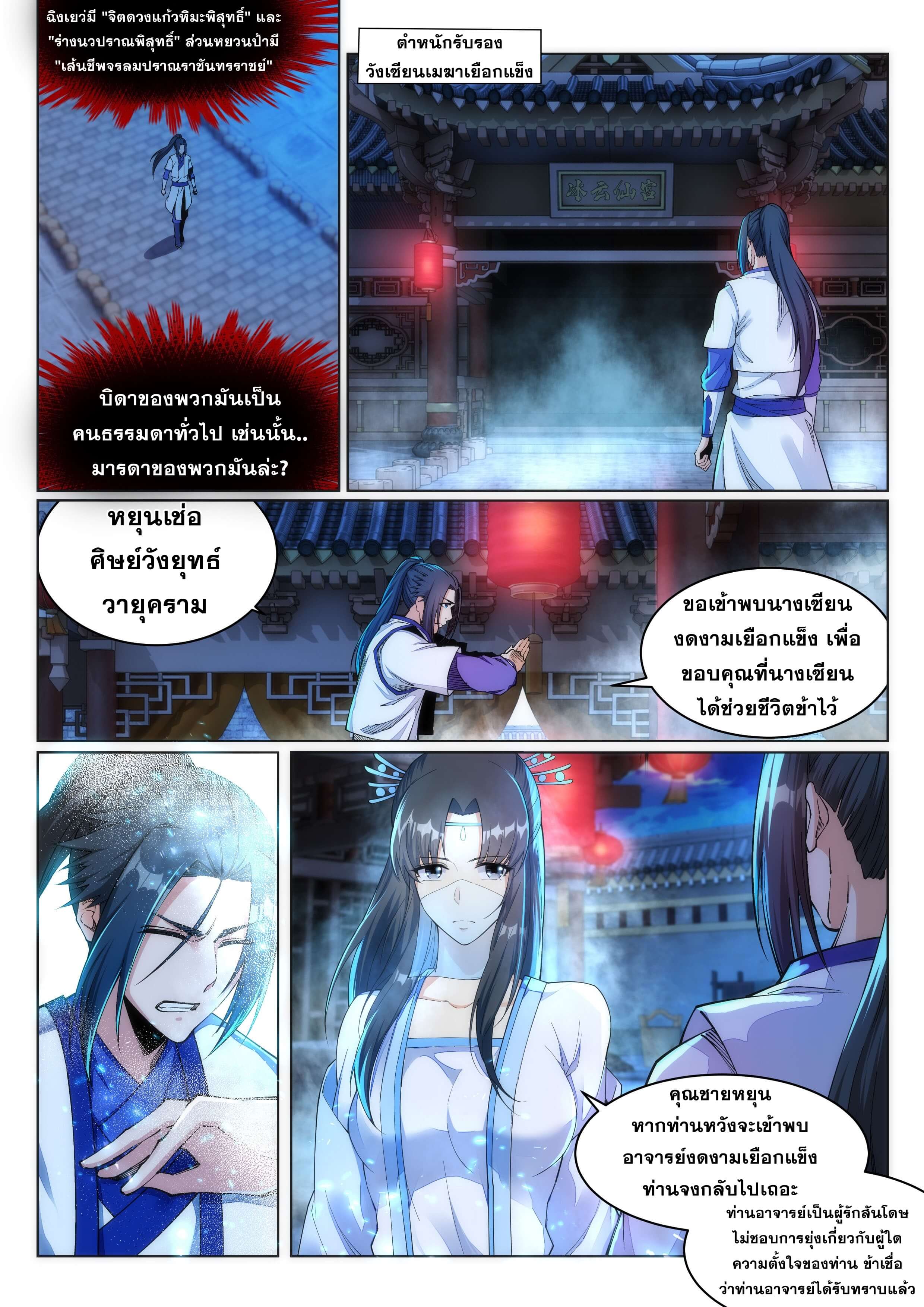 Against the Gods - อสูรพลิกฟ้า ตอนที่ 143 หน้า 2