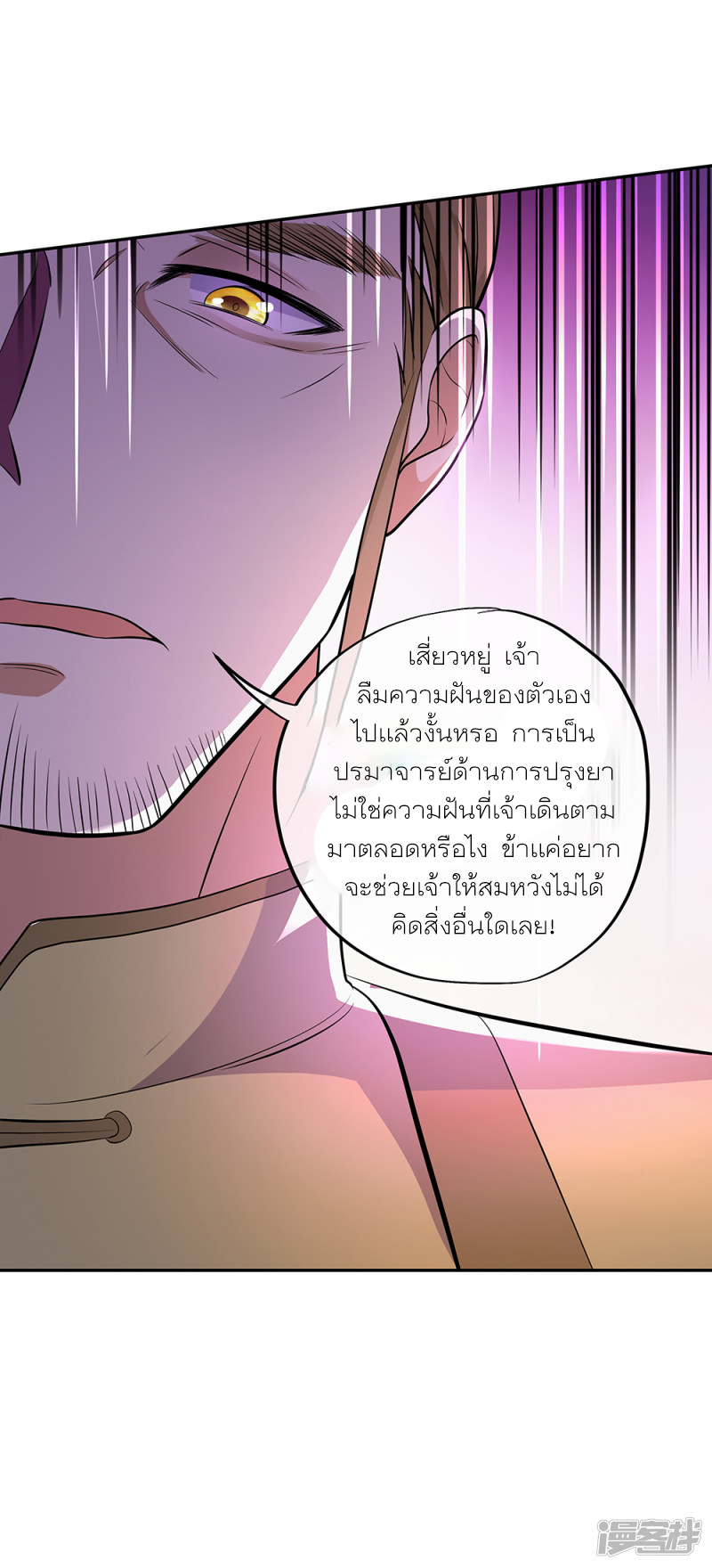 peerless battle spirit ตอนที่ 290 หน้า 12