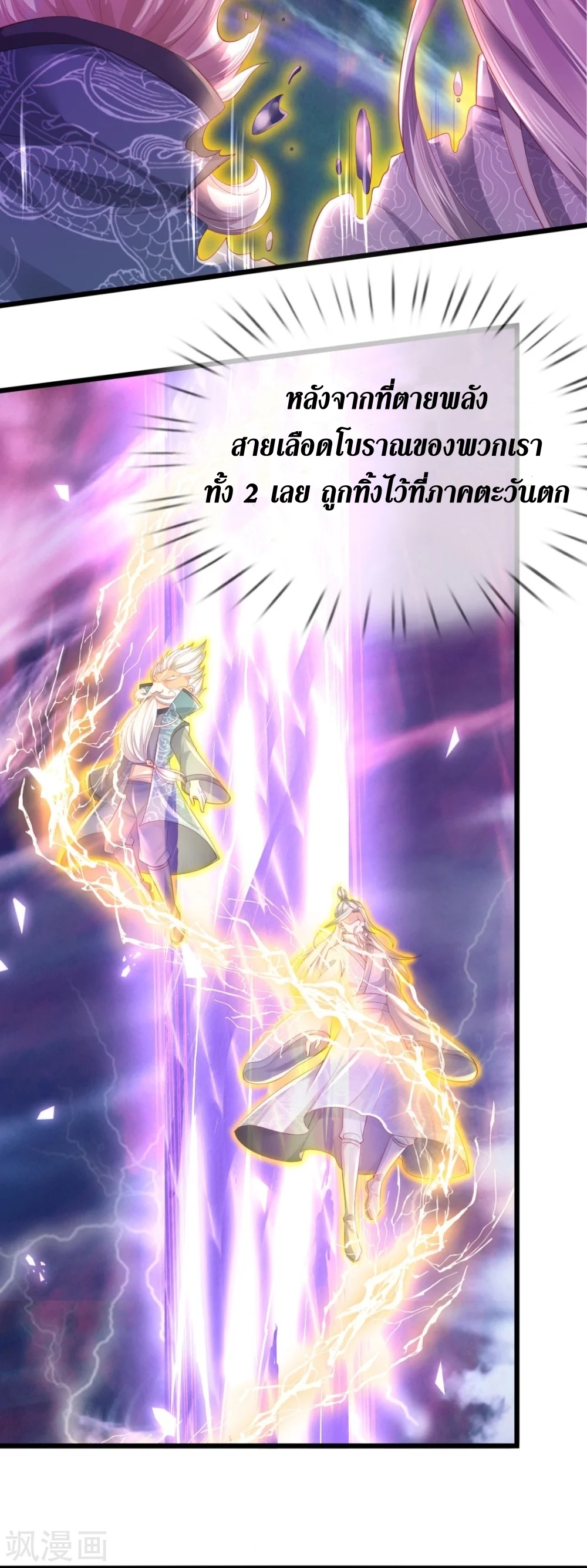 Sky Sword God ตอนที่ 41 หน้า 20