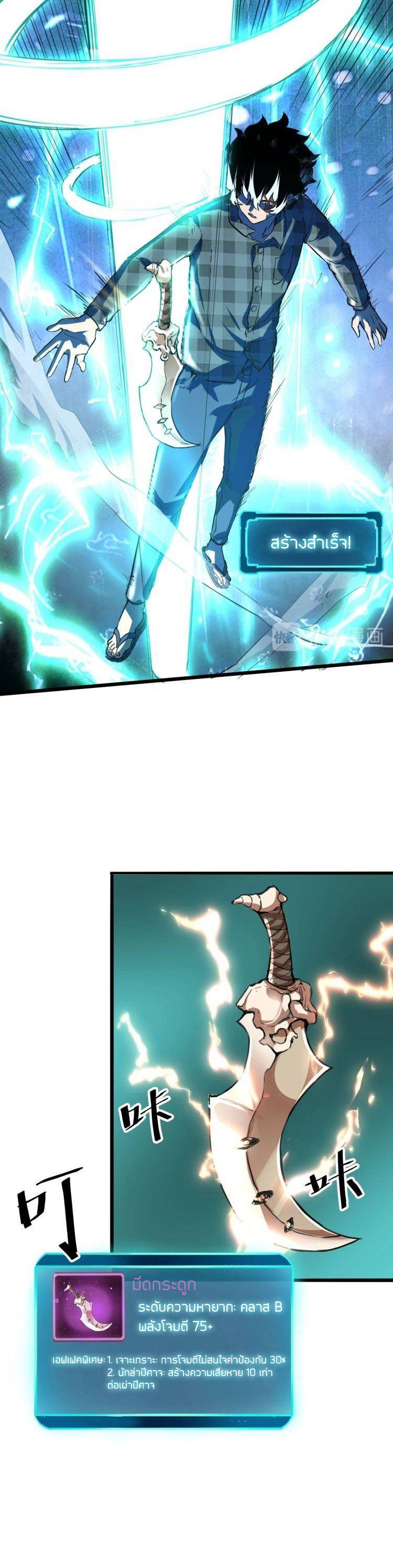 The King Of Bugs ตอนที่ 3 หน้า 32