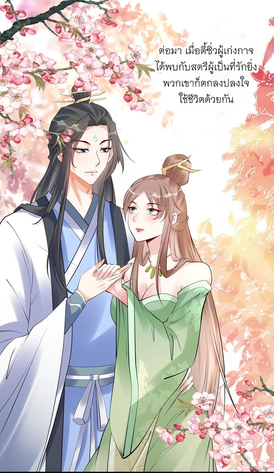The Villain of Destiny วายร้ายแห่งโชคชะตา! ตอนที่ 105 หน้า 5