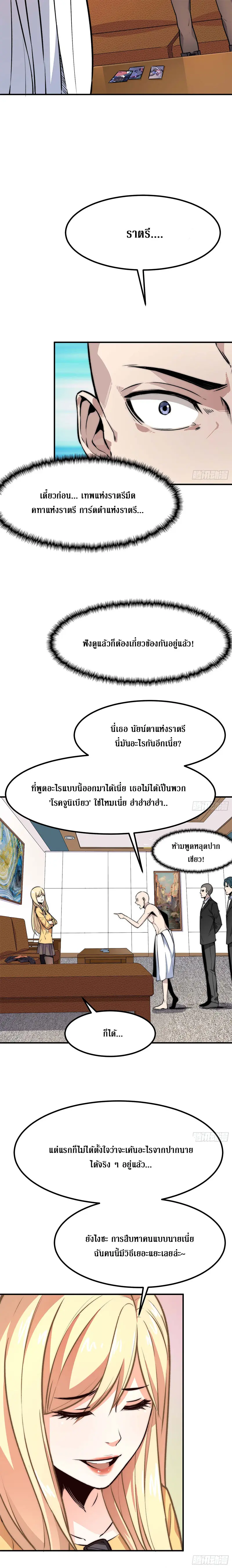 ธนาคารพัฒนาทาส ตอนที่ 5 หน้า 8