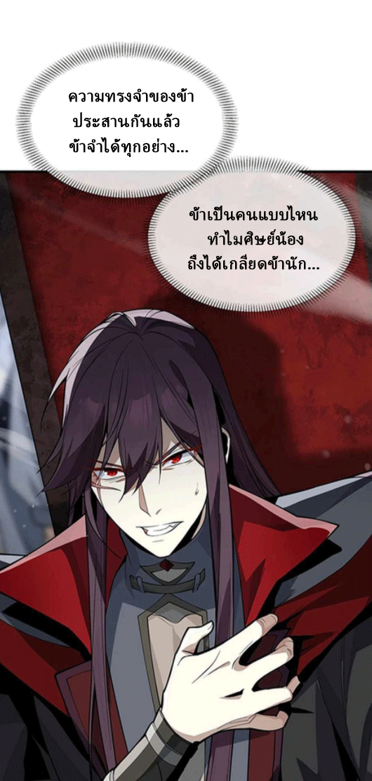 จอมมารสุดแกร่ง ล้างแค้นศิษย์ทรยศ ตอนที่ 42 หน้า 34