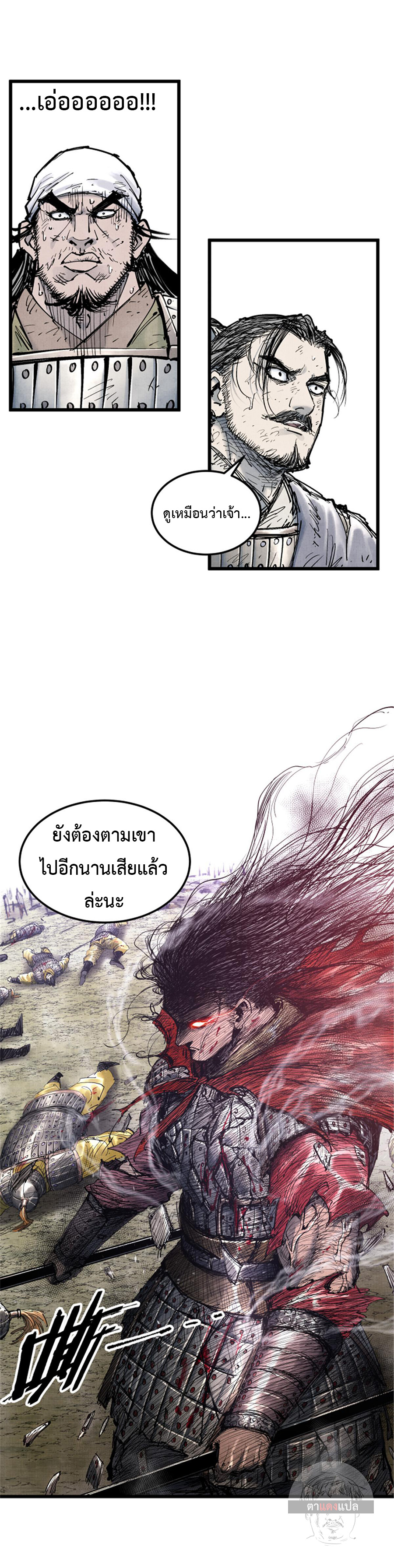 Lu Bu’s life story ตอนที่ 44 หน้า 8