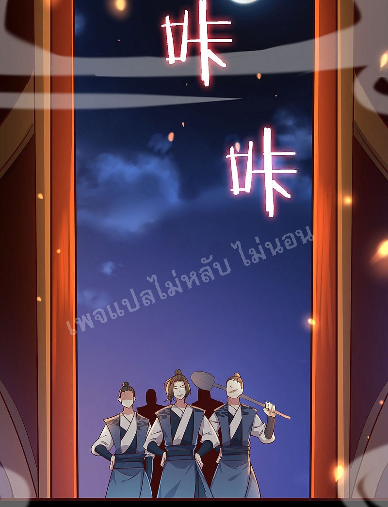 ฮาเร็มของข้ามีแต่ลูกศิษย์หญิงทั้งนั้น ตอนที่ 1 หน้า 32