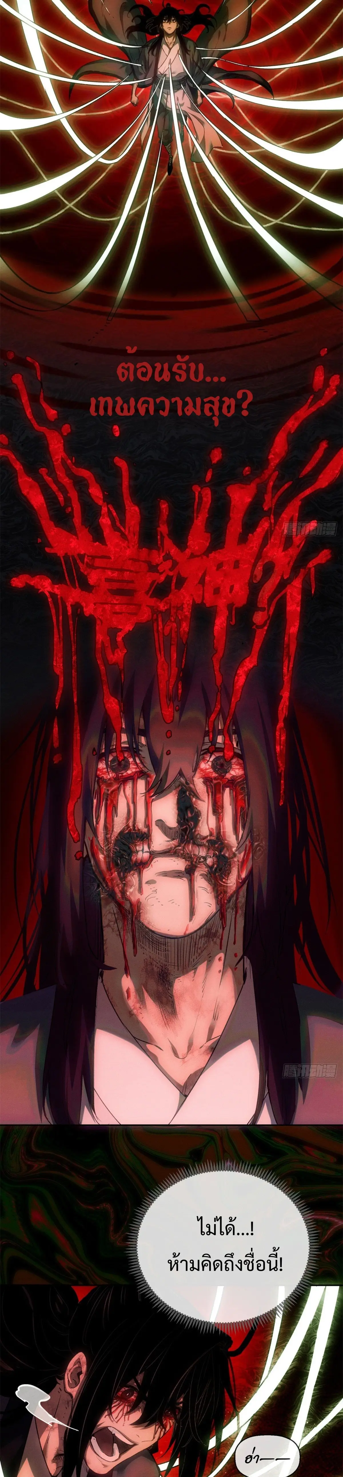 Dao of the Bizarre Immortal เซียนมรรคพิกล คนวิปลาส ตอนที่ 37 หน้า 9